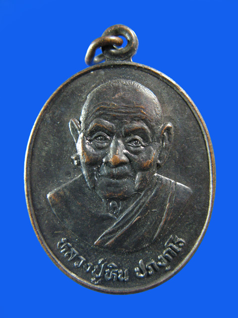 $ เหรียญหลวงปู่หิน วัดโพธาราม อ.น้ำพอง จ.ขอบแก่น เคาะเดียว 2 เหรียญครับ