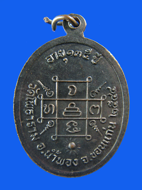 $ เหรียญหลวงปู่หิน วัดโพธาราม อ.น้ำพอง จ.ขอบแก่น เคาะเดียว 2 เหรียญครับ