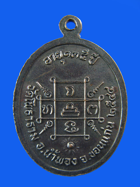 $ เหรียญหลวงปู่หิน วัดโพธาราม อ.น้ำพอง จ.ขอบแก่น เคาะเดียว 2 เหรียญครับ