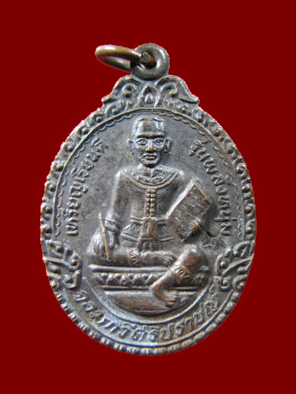 $ เหรียญเรียนดี จอมกวีศรีปราชญ์ ครูบาเจ้าเสือสมิงน้อย ( หลวงปู่ญาท่านสวน วัดนาอุดม ปลุกเสก ) ๘