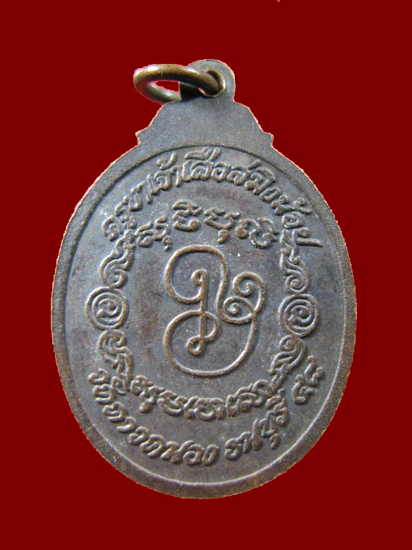 $ เหรียญเรียนดี จอมกวีศรีปราชญ์ ครูบาเจ้าเสือสมิงน้อย ( หลวงปู่ญาท่านสวน วัดนาอุดม ปลุกเสก ) ๘