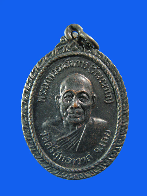 $ เหรียญหลวงพ่อศรีจันทร์ วัดศรีสุทธาวาส(เลยหลง) จ.เลย