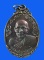 $ เหรียญรุ่นแรก หลวงพ่อทองอยู่ วัดสามวิหาร อยุธยา ปี ๒๕๒๕