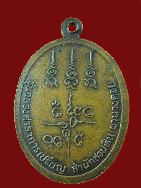 $ เหรียญฤาษีนาคปรก หลวงปู่พรหมา สำนักวิปัสนาสวนหิน อุบลราชธานี