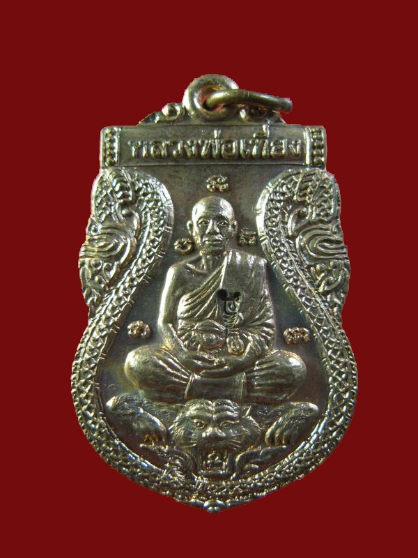 $ เหรียญหลวงพ่อเที่ยง วัดพระพุทธบาทเขากระโดง บุรีรัมย์ ปี ๒๕๕๕ / มีโค๊ด