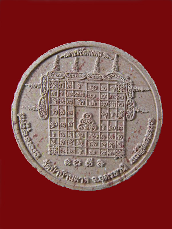 $ รูปเหมือน หลวงตามหาบัว รุ่นทวีชัยมงคล วัดป่าบ้านตาด จ.อุดรธานี