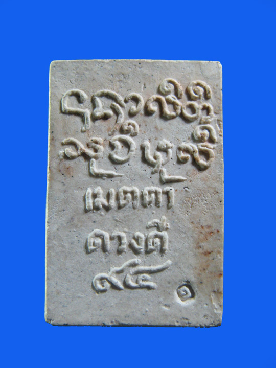 $ พระผงรูปเหมือน ครูบาดวงดี "รุ่นเมตตา ดวงดี ๙๔"