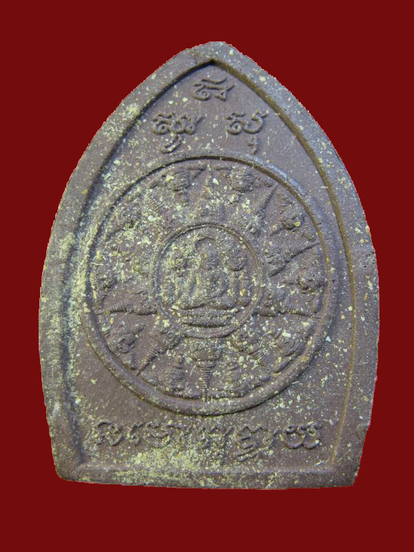 $ พระนางตรา ไม่รู้ที่ พิมพ์ใหญ่