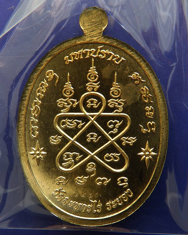 เลข 1270 !! เหรียญเจริญพร ชินบัญชรมหาปราบ หลวงปู่ทิม วัดละหารไร่ เนื้อปลอกลูกปืน โค้ด+กล่องเดิม