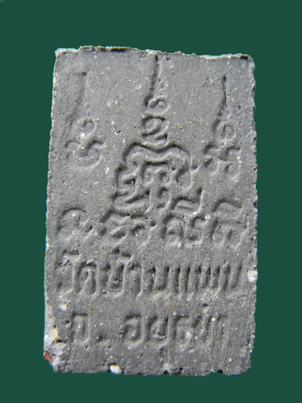 $ พระสมเด็จ หลวงพ่อพูน วัดบ้านแพน อยุธยา (2)