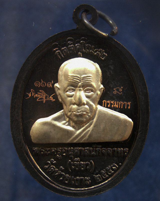 โค้ดกรรมการ เลข 3 หลัก !!! เลข 169...เหรียญหลวงปู่ทวด หลังพ่อท่านเขียว วัดห้วยเงาะ รุ่นกิตติคุโณ 82 