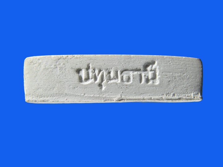 $ ยันต์ห้า หลวงพ่อชำนาญ วัดบางกุฎีทอง ปทุมธานี