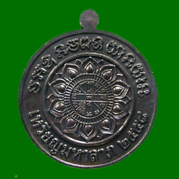 มหาลาภแจกทาน เนื้อทองแดงรมดำ เหรียญกลม หลวงพ่อคูณ  .......เคาะเดียวแดง        