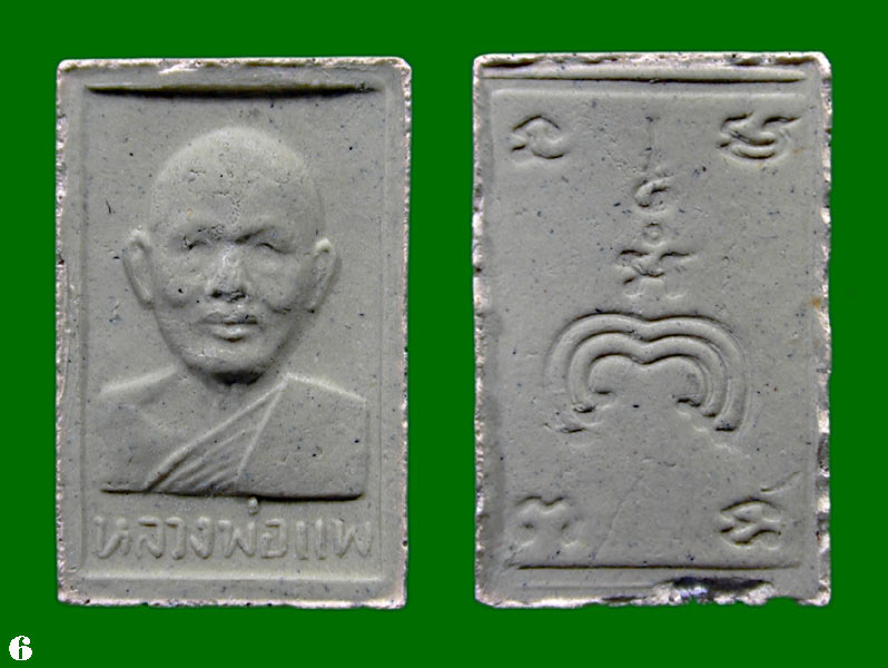 2 องค์ พระผงรูปเหมือน หลวงพ่อแพ วัดพิกุลทอง หลังยันต์พุฒซ้อนยันต์เล็กพิมพ์คะแนน ไม่ทราบปี.......เคาะ