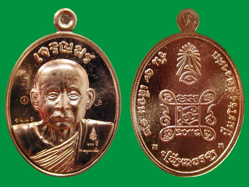 เหรียญเจริญพรทองแดง ... เคาะเดียวแดง