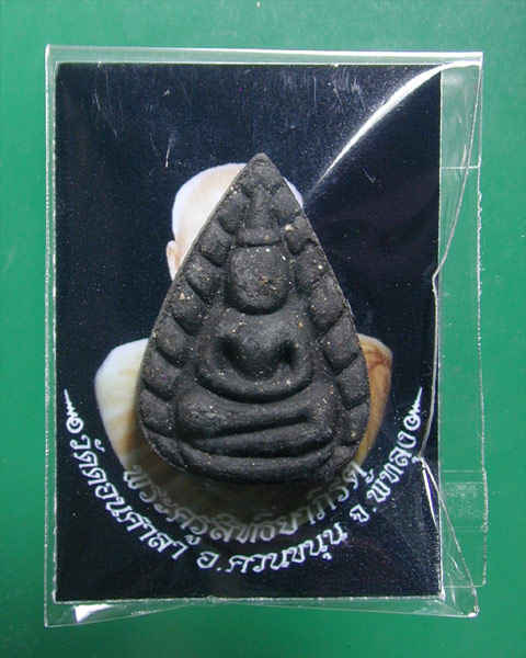 ทองแดงผิวไฟ+มหาว่าน อาจารย์เอียด  รุ่น”มงคลบารมีเขาอ้อ”.......เคาะเดียวแดง