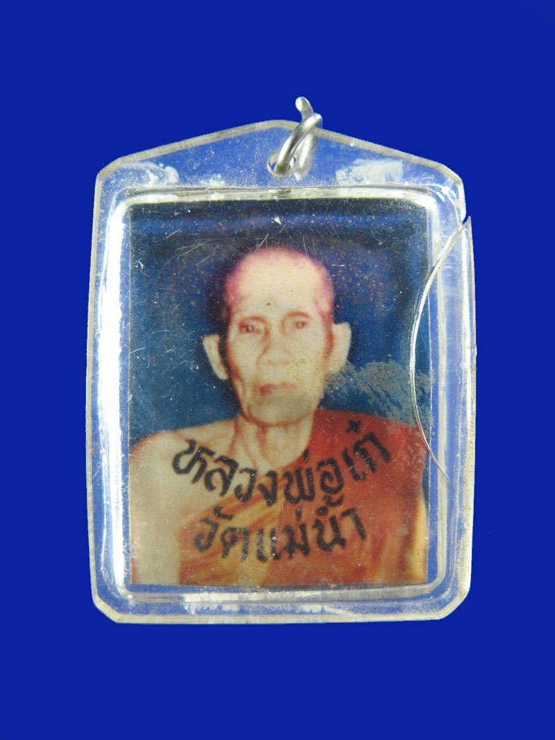 $ รูปถ่ายหลังยันต์ หลวงพ่อเก๋ วัดแม่น้ำ จ.สมุทรสงคราม