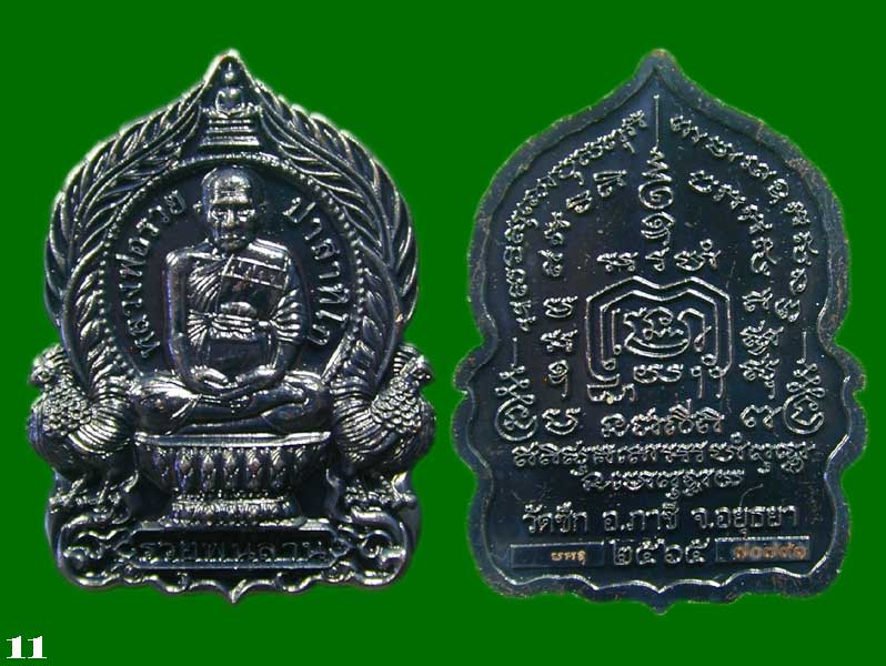 หลวงพ่อรวย วัดซึก รุ่นรวยพันล้าน  .......เคาะเดียวแดง           