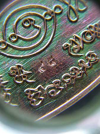 T7.3 เหรียญพญาเต่าเรือน ไม่ทราบเกจิ อาจารย์