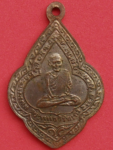 เหรียญพระพุทธ วิริยากร หลังพระแก้วมรกต วัดสัตตนารถ ปี๒๔๘๑ จ.ราชบุรี
