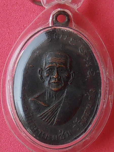 เหรียญหลวงพ่อแช่ม วัดดอนเซ่ง จ.ราชบุรี