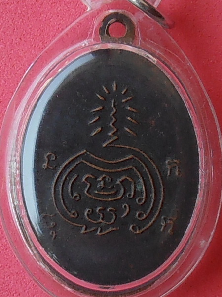 เหรียญหลวงพ่อแช่ม วัดดอนเซ่ง จ.ราชบุรี