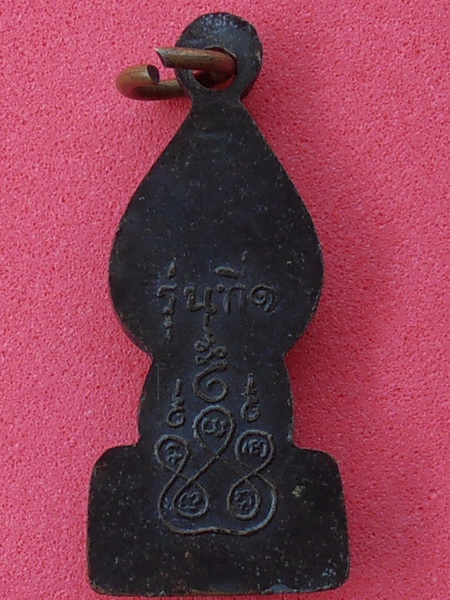 พระนาคปรกหลวงพ่อโต วัดเจริญสุขาราม จ.สมุทรสงคราม รุ่นแรก ปี๒๔๙๗(อ.เจียง สร้าง)