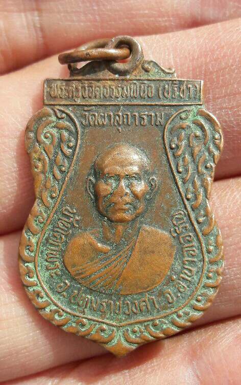 เหรียญเสมา พระครูวิจิตธรรมพินิจ (ปรีชา) วัดผาสุการาม อ.ประทุมราชวงศา จ.อำนาจเจริญ ปี 2542 เคาะเดียว