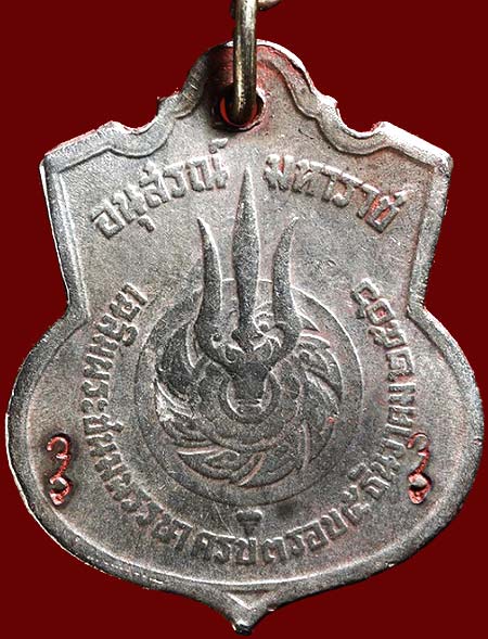 *เหรียญอาร์มในหลวง ๓ รอบ อนุสรณ์มหาราช ปี๒๕๐๖ เนื้ออัลปาก้า ตอก ๒ โค๊ด มีตุ้งติ้ง*