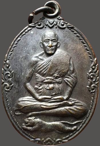 *เหรียญเสือเผ่นหางตรง รุ่น๓ ปี๒๕๒๑ หลวงพ่อเปิ่น ฐิตคุโณ วัดบางพระ นครชัยศรี นครปฐม เนื้อทองแดง*