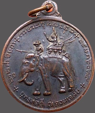 *เหรียญสมเด็จพระนเรศวร ยุทธหัตถี ณ ดอนเจดีย์ บล๊อคสามดาบ ก้อนเมฆ วัดป่าเลไลยก์ สุพรรณบุรี ปี๒๕๑๓*