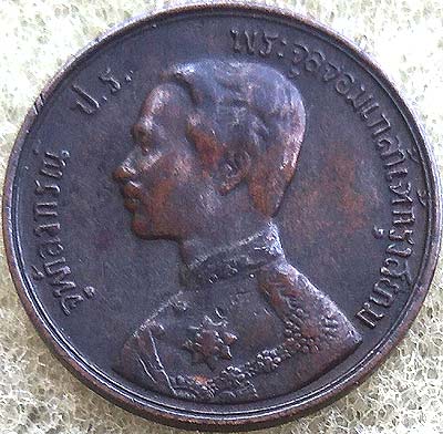 *เหรียญรัชกาลที่๕ หนึ่งโสฬส ๑๐๙ เศียรตรง*