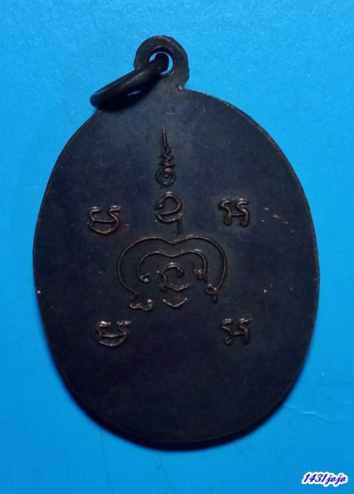 เหรียญหลวงพ่อแตง วัดดอนยอ นครปฐม