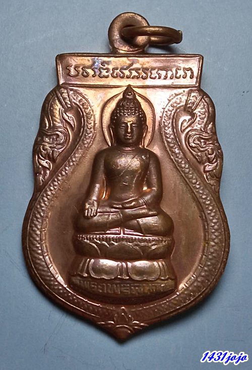 เหรียญเสมา พระไพรีพินาศ หลัง ภปร. ฉลอง 50 ปี แห่งการทรงผนวช 2549 เนื้อทองแดง