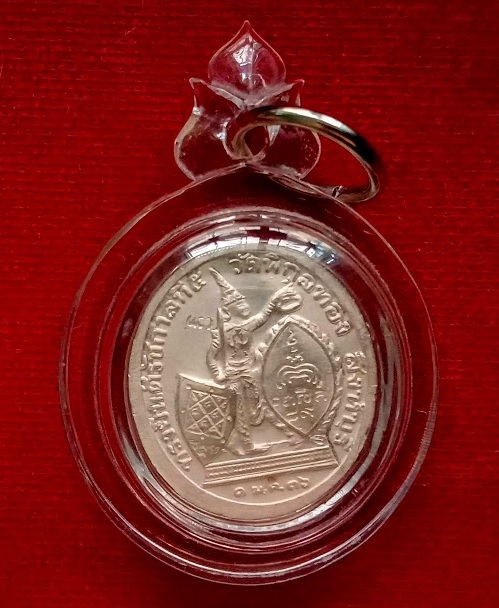 เหรียญ ร.5(ทรงยินดี) เนื้อเงินลงยาสีแดง พิมพ์เล็ก หลวงพ่อแพ วัดพิกุลทอง ตอกโค๊ต...เคาะเดียวแดง...