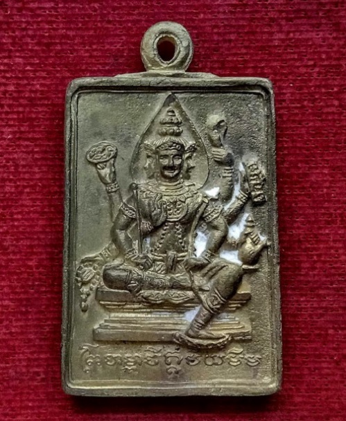 เหรียญหล่อพรหม เนื้อทองเหลือง หลวงพ่อเพิ่ม วัดป้อมแก้ว ปี56 ตอก2โค้ดและหมายเลข 233...เคาะเดียวแดง...