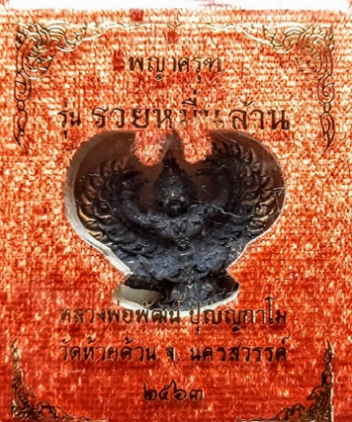 พญาครุฑ รุ่นรวยหมื่นล้าน หลวงพ่อพัฒน์ ปี63 พิมพ์เล็ก เนื้อชนวนปีกทอง ตอกโค๊ต,หมายเลข..เคาะเดียวแดง..