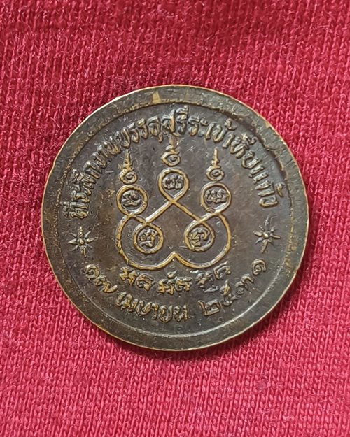 เหรียญหลวงปู่คำคะนิง วัดถ้ำคูหาสวรรค์ จ.อุบล "ที่ระลึกงานบรรจุสรีระเข้าหีบแก้ว ปี2531"