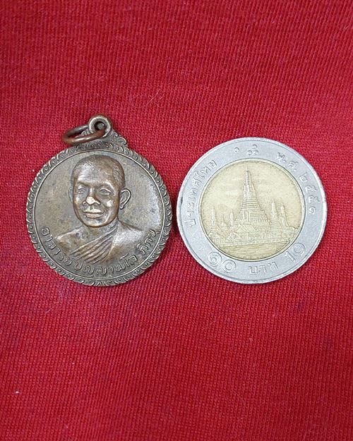 เหรียญอาจารย์ปัญญา พโลภิกขุ เนื้อฝาบาตร วัดหนองนกไข่ จ.สมุทรสาคร ปี2522