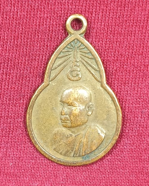 เหรียญพิมพ์เล็ก หลวงพ่อบุญเย็น สำนักสงฆ์พระเจ้าพรหมมหาราช อ.ฝาง จ.เชียงใหม่ ปี20