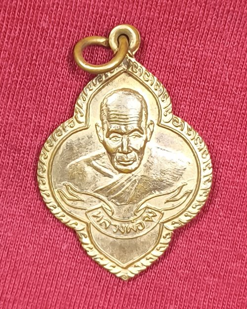 เหรียญหลวงพ่อจง วัดหน้าต่างนอก "ฉลองหลวงพ่อพุทโธ วัดบางแขยง จ.อยุธยา ปี2537" เนื้อทองแดงผิวไฟ