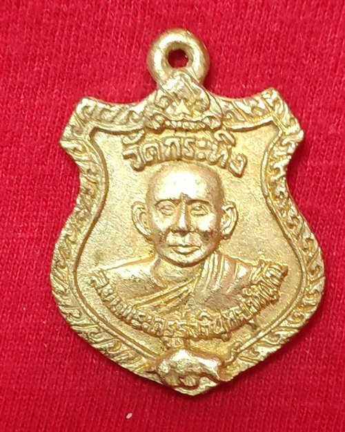 เหรียญหล่อหลวงพ่อเขียน วัดกระทิง จ.จันทบุรี เนื้อฝาบาตร (เหรียญที่2,)