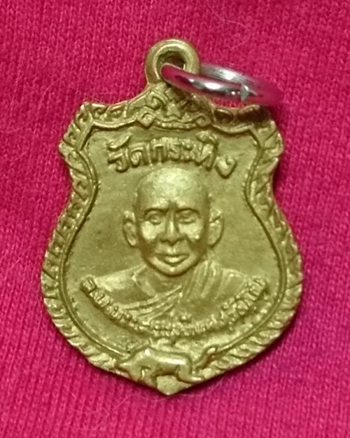 เหรียญหล่อหลวงพ่อเขียน วัดกระทิง จ.จันทบุรี เนื้อฝาบาตร (เหรียญที่3)