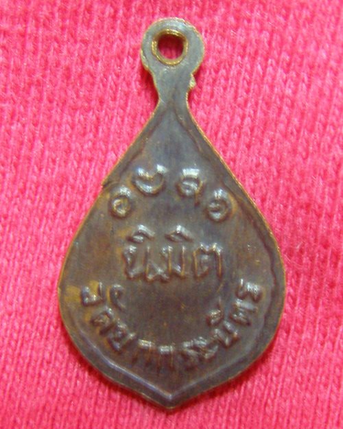 เหรียญพัดยศเล็ก หลวงพ่ออุตตมะ วัดวังก์วิเวการาม จ.กาญจนบุรี(ออกวัดยกกระบัตร) 