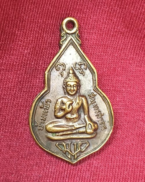 เหรียญเสด็จราชดำเนิน ยกช่อฟ้า วัดยกกระบัตร จ.สมุทรสาคร ปี20