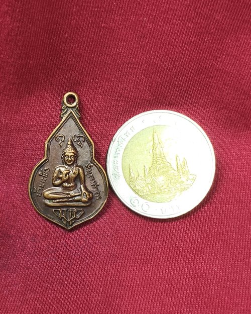 เหรียญเสด็จราชดำเนิน ยกช่อฟ้า วัดยกกระบัตร จ.สมุทรสาคร ปี20