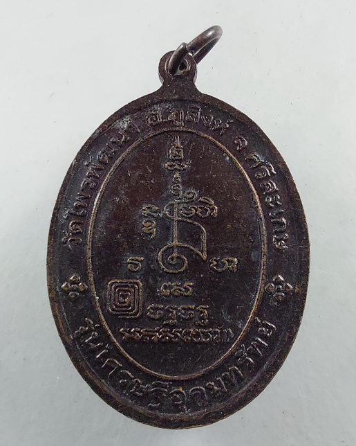  เหรียญ หลวงปู่สรวง เทวดาเดินดิน รุ่นเศรษฐีอุดมทรัพย์ วัดไพรพัฒนา จ.ศรีสะเกษ สวยครับ "