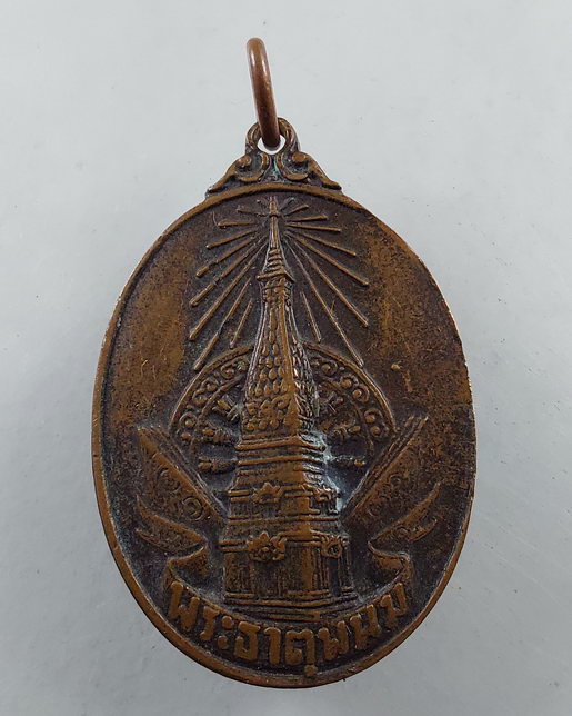 " เหรียญ พระธาตุพนม พระราชพิธีบรรจุพระอุรังคธาตุ ปี 2520 ทีเดียว 2 เหรียญ เล็ก+ใหญ่ครับ "