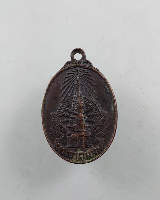 " เหรียญ พระธาตุพนม พระราชพิธีบรรจุพระอุรังคธาตุ ปี 2520 ทีเดียว 2 เหรียญ เล็ก+ใหญ่ครับ "