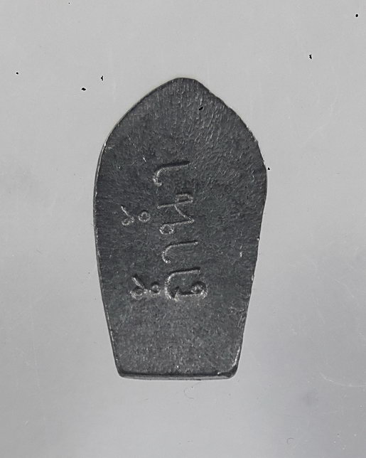 " พระปรกใบมะขาม ถ้ำน้ำ หลวงปู่สำลี สุทธจิตโต วัดถ้ำคูหาวารี จ.เลย เนื้อตะกั่ว หายาก พร้อมภาพกระดาษเด